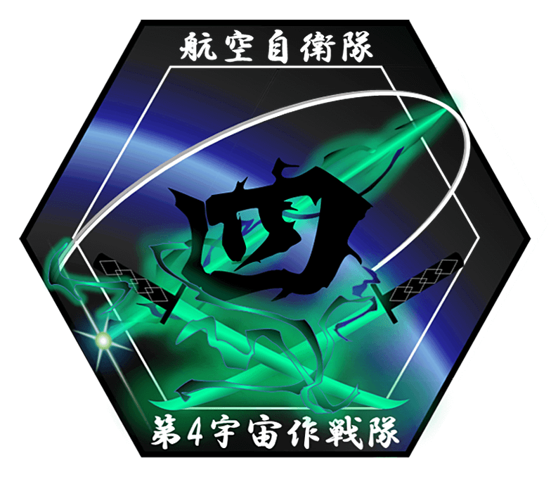 第4宇宙作戦隊のエンブレム