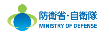 防衛省・自衛隊