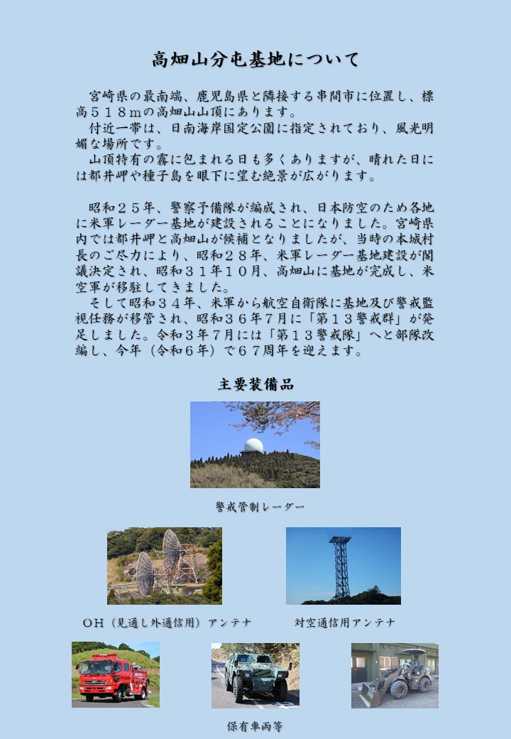 おすすめネット 高畑山分屯基地 ｜ 航空自衛隊 [JASDF] 人文