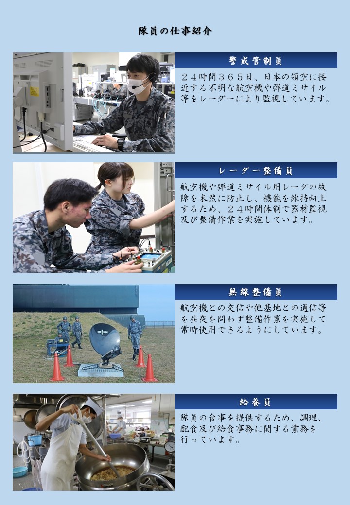 高畑山分屯基地 ｜ [JASDF] 航空自衛隊