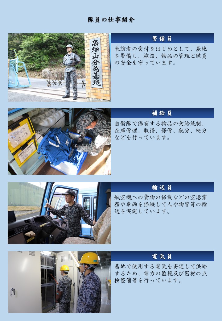 高畑山分屯基地 ｜ [JASDF] 航空自衛隊