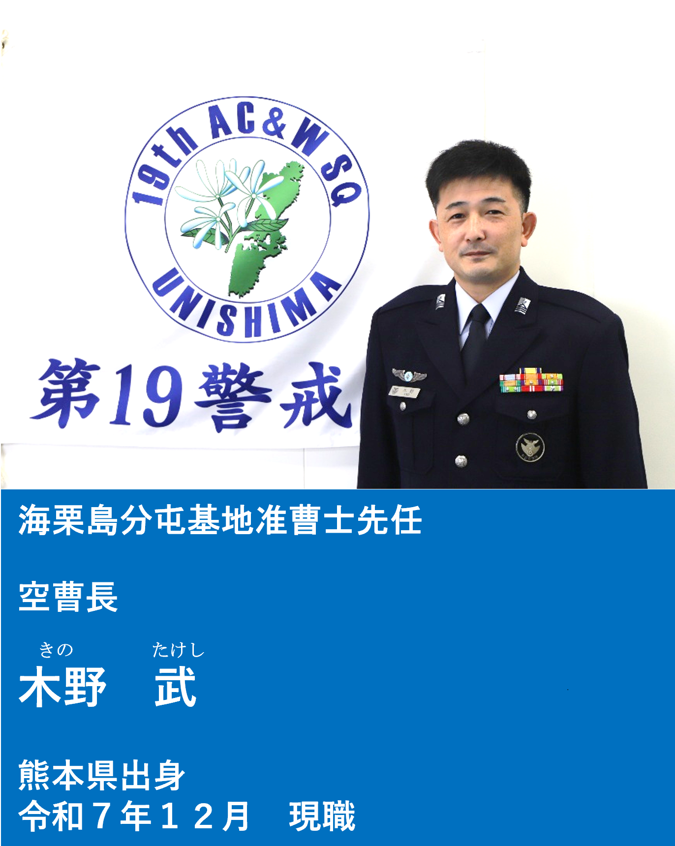 海栗島分屯基地｜防衛省 [JASDF] 航空自衛隊