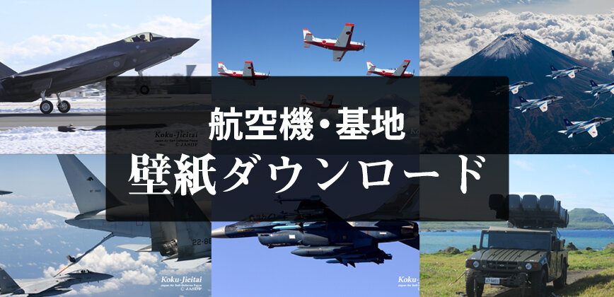 航空機・基地 壁紙