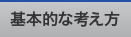 ��{�I�ȍl����