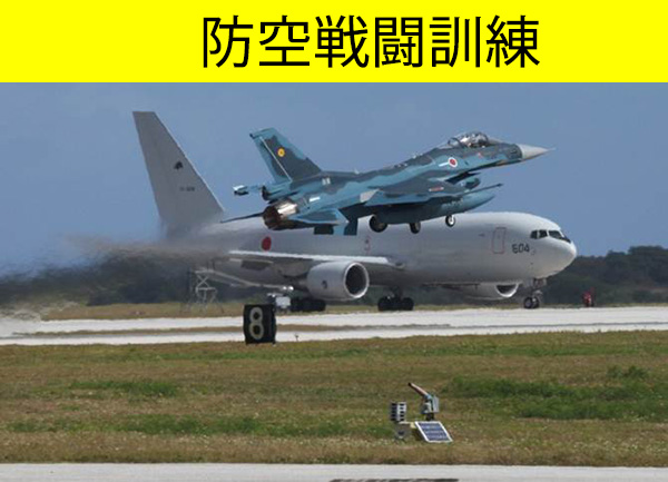 活動状況 / 西部航空方面隊 -western air defense force