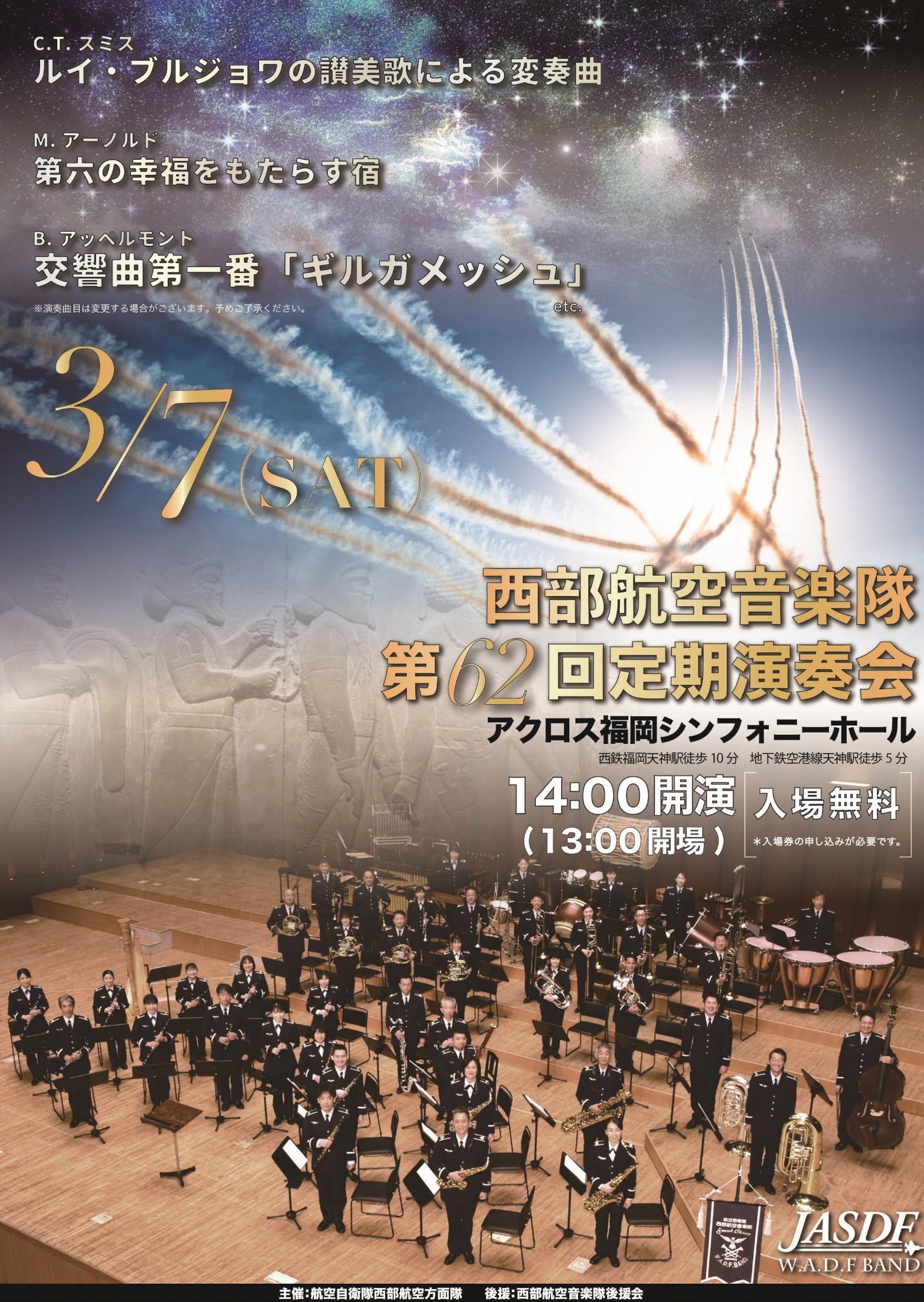 第62回定期演奏会｜航空自衛隊について｜防衛省 [JASDF] 航空自衛隊