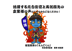 援護TOP