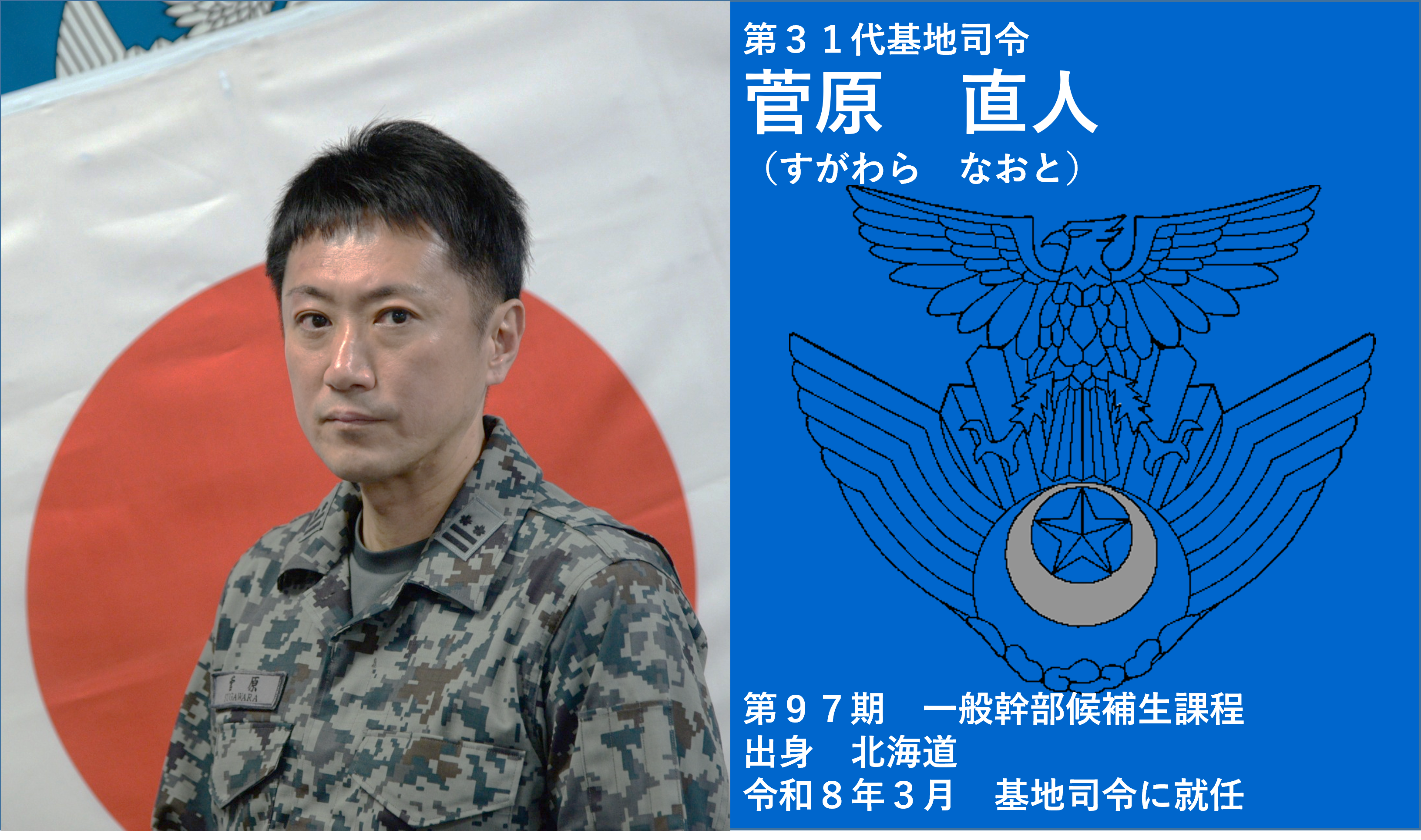 基地司令からの挨拶｜防衛省 [JASDF] 航空自衛隊