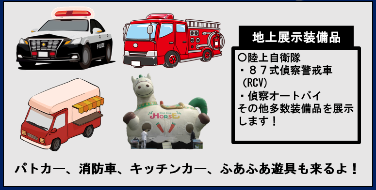 八雲分屯基地創立48周年記念行事｜航空自衛隊について｜防衛省