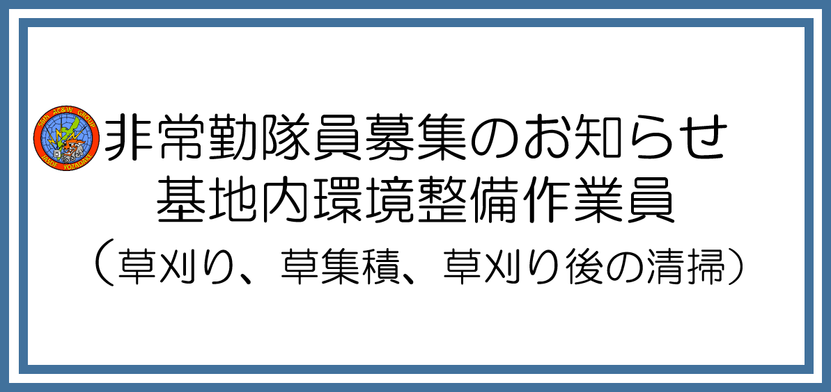 与座岳分屯基 地公式webサイト 防衛省 Jasdf 航空自衛隊