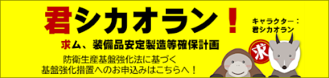 防衛生産基盤強化法について