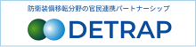 防衛装備移転分野の官民連携パートナーシップ