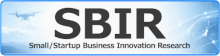 防衛省版SBIR