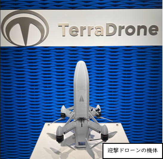迎撃ドローンの機体