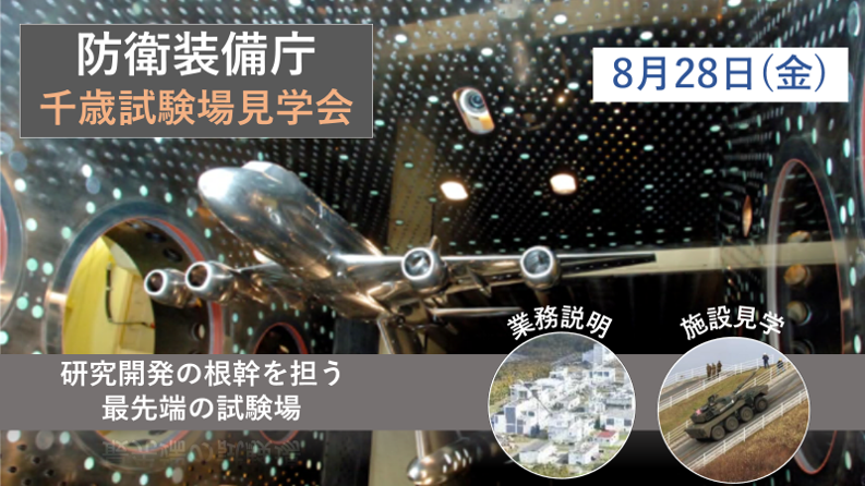 千歳試験場
