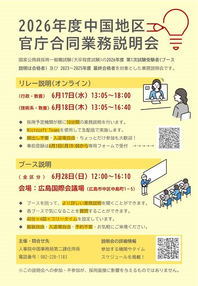 中国地区官庁合同業務説明会