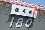 Naming and Launching Ceremony for DDG Haguro