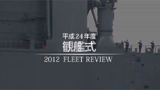 2012 FLEET REVIEW