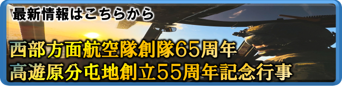 記念行事特設ページ