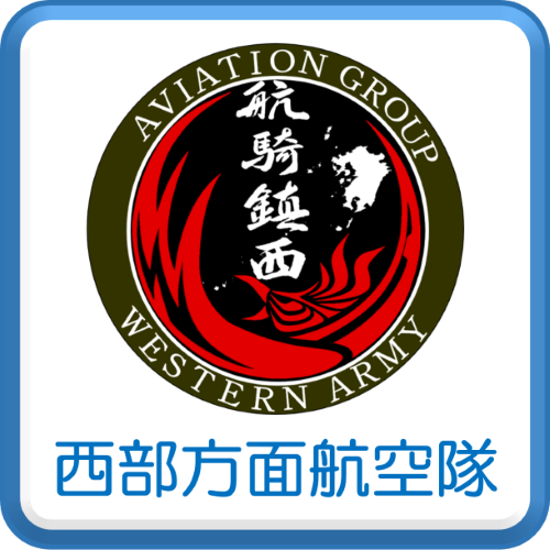 西部方面航空隊