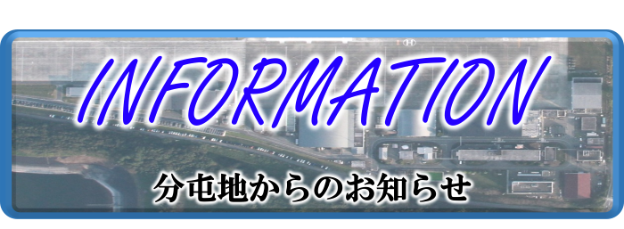 お知らせ