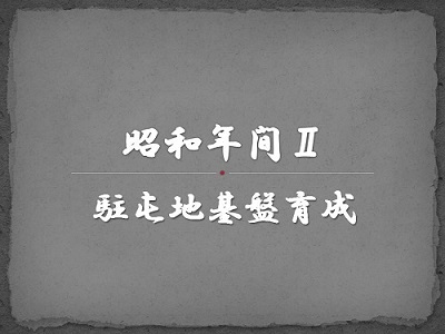 ���Ԓn��Ո琬