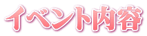 �C�x���g���e
