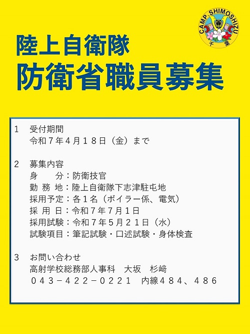 職員募集