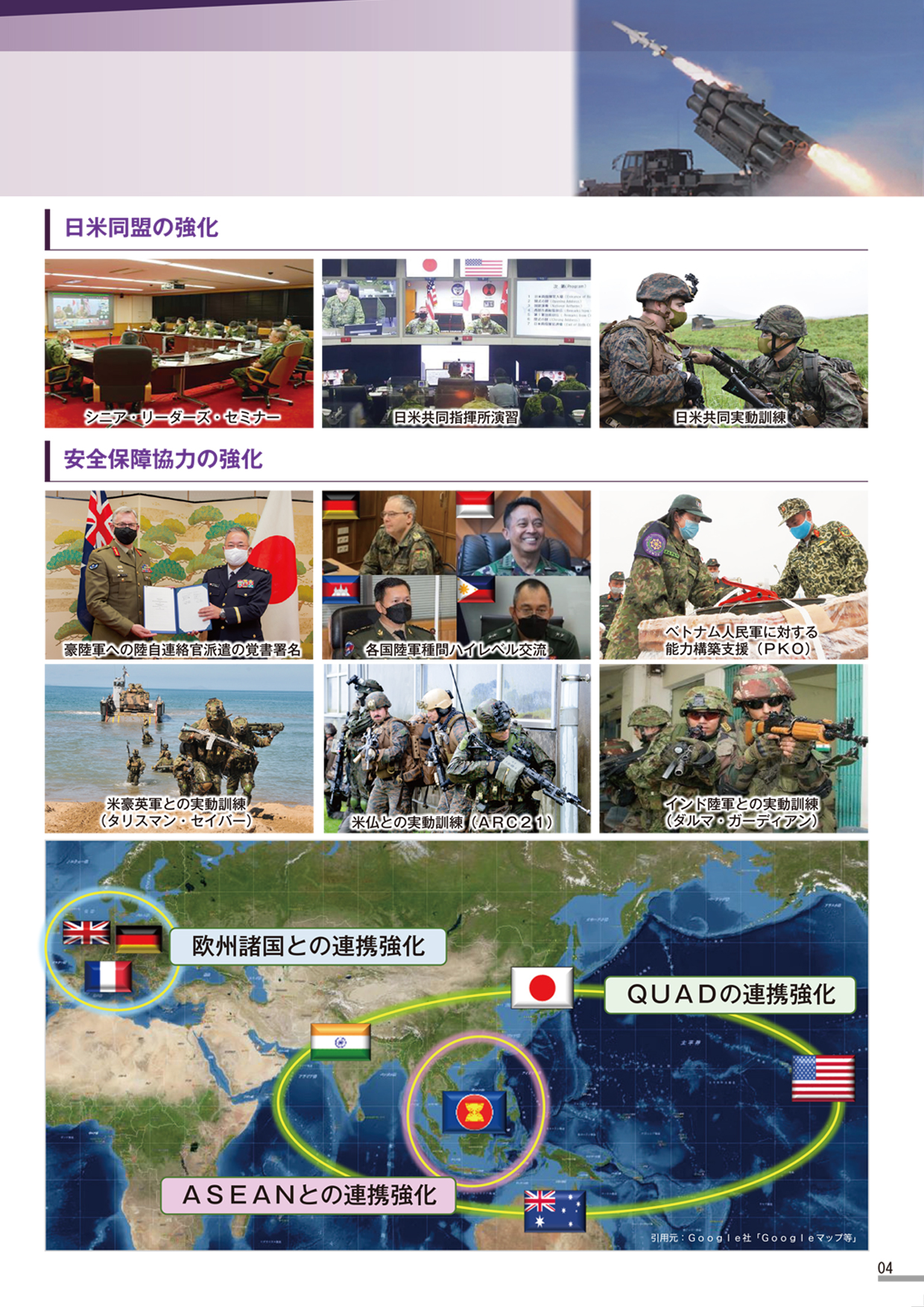 陸上自衛隊の新体制 陸上自衛隊の新体制