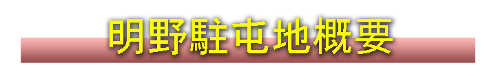 ���쒓�Ԓn�T�v 