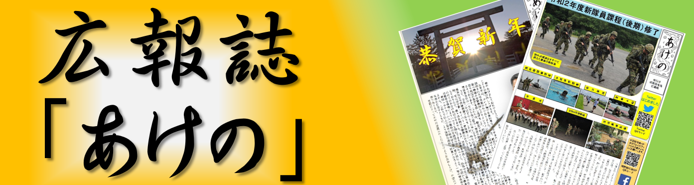 広報誌「あけの」ページロゴ