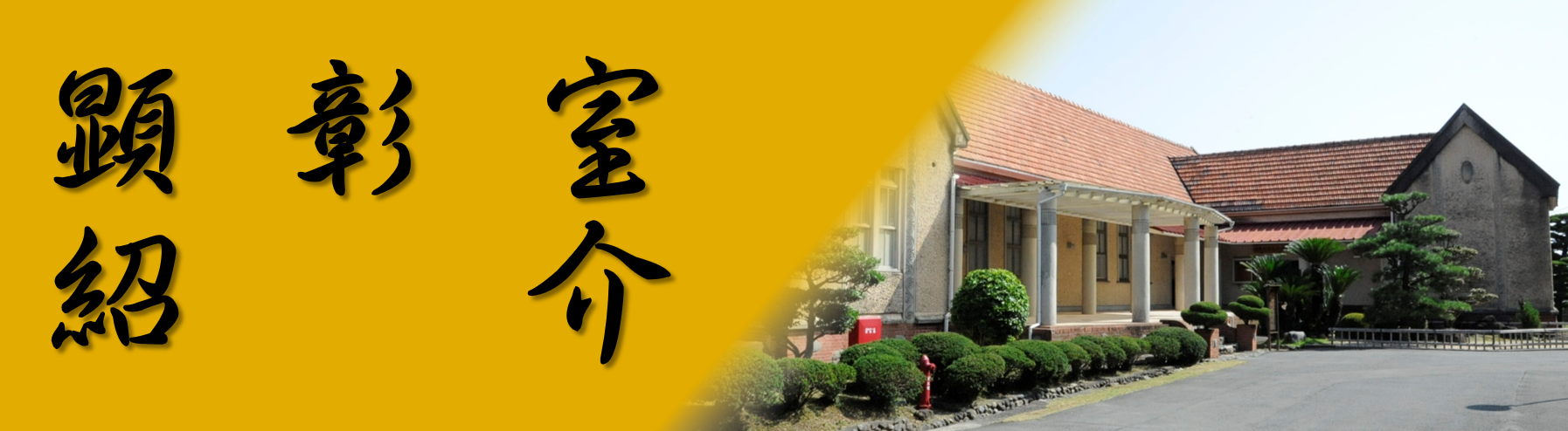 明野駐屯地 陸上自衛隊航空学校 駐屯部隊紹介