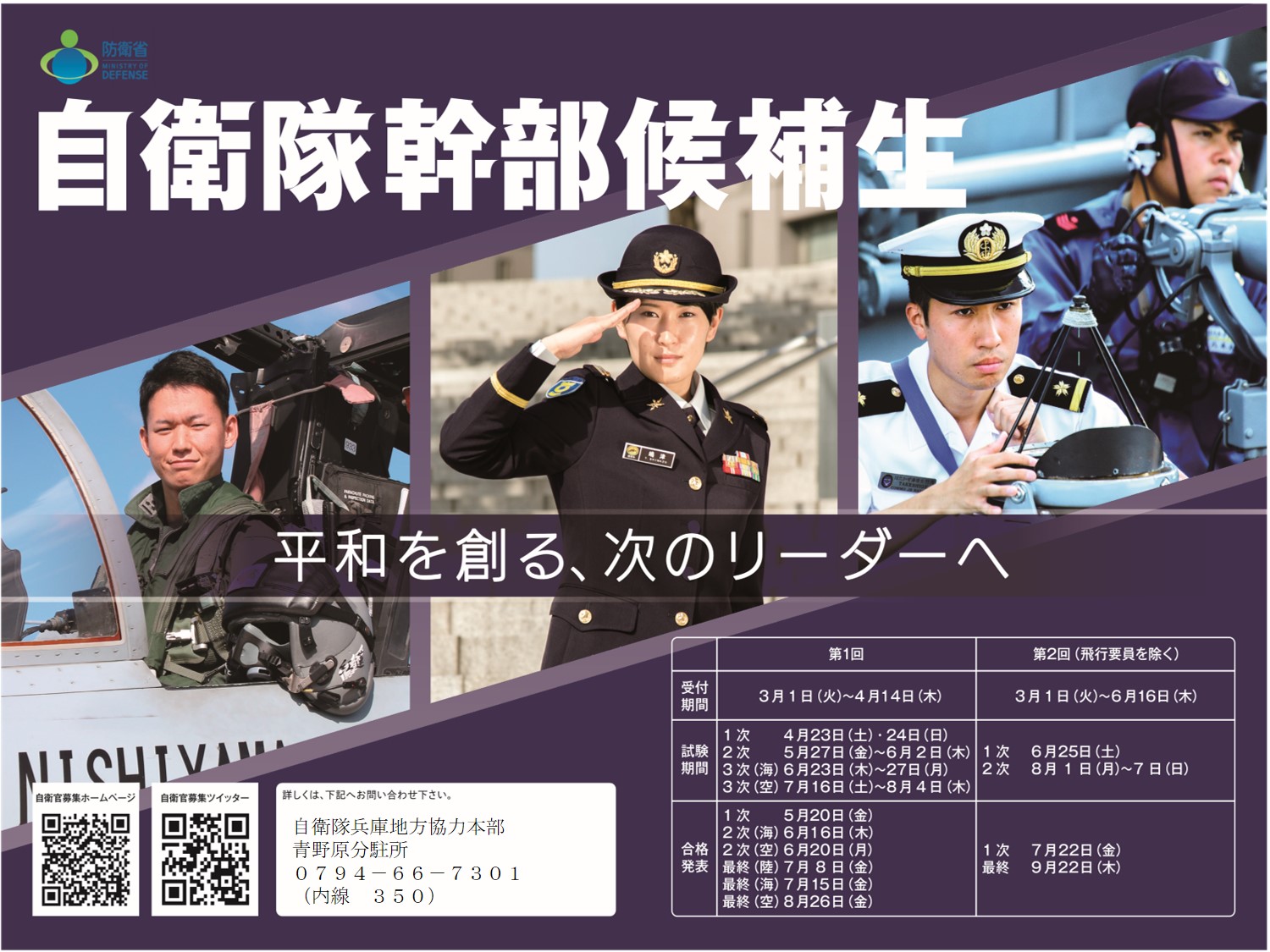 自衛隊幹候