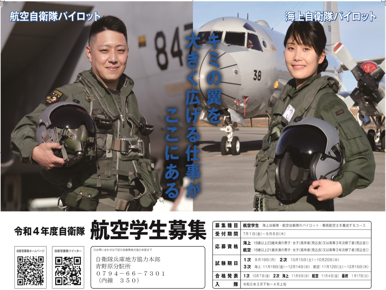 航空学生