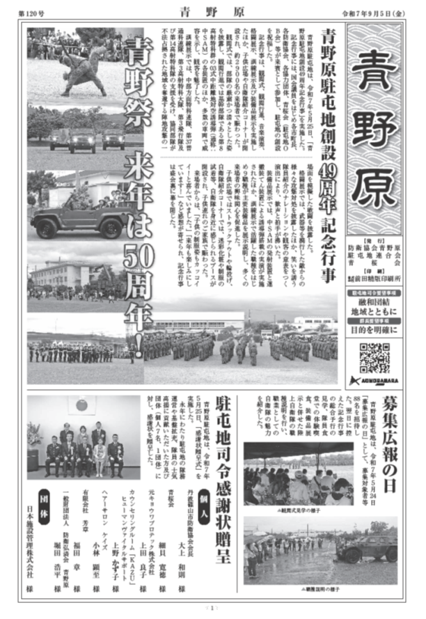 青野原駐屯地
