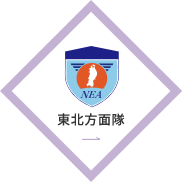 東北方面隊WebSite