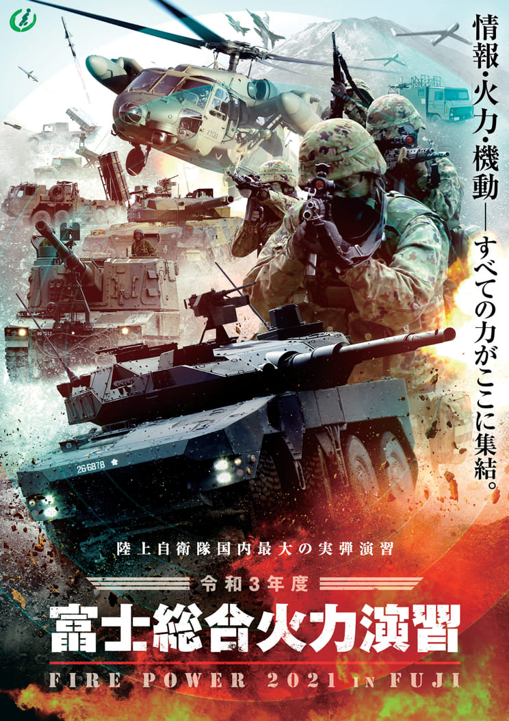 富士総合火力演習　VHS　防衛庁　陸上自衛隊 令和5年度富士総合火力演習 - YouTube
