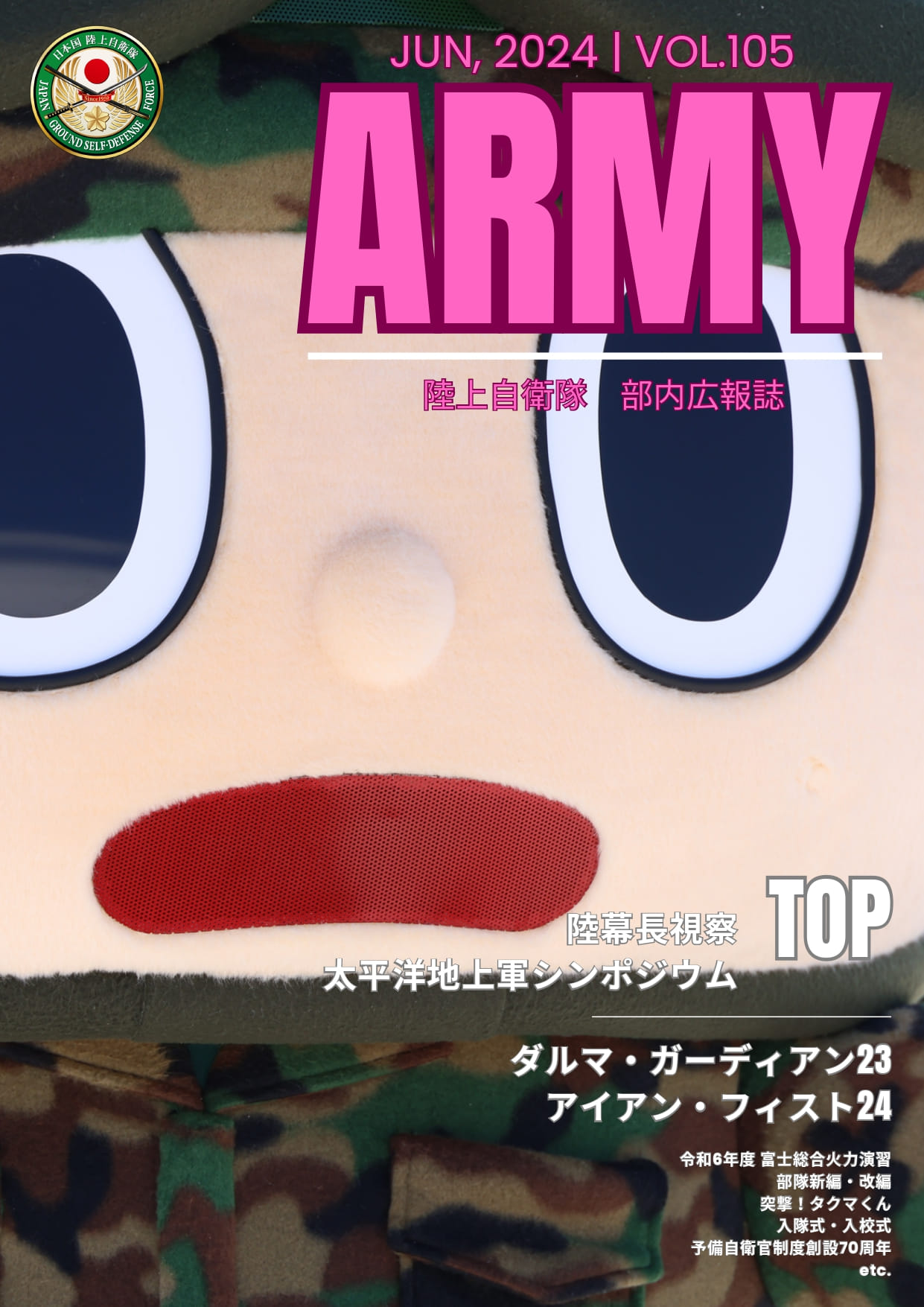 陸上自衛隊部内広報誌 ARMY | 陸上自衛隊 公式Webサイト：JGSDF(Japan