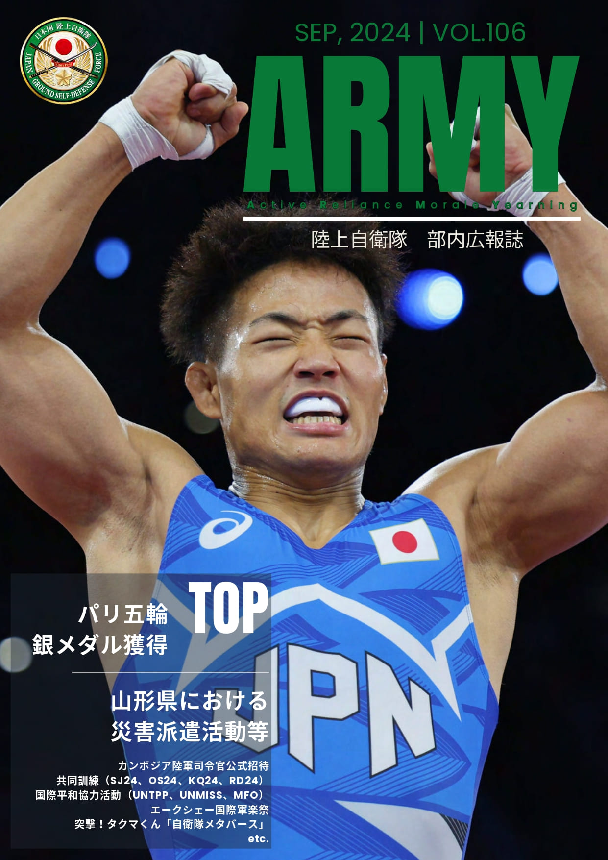 陸上自衛隊部内広報誌 ARMY | 陸上自衛隊 公式Webサイト：JGSDF(Japan