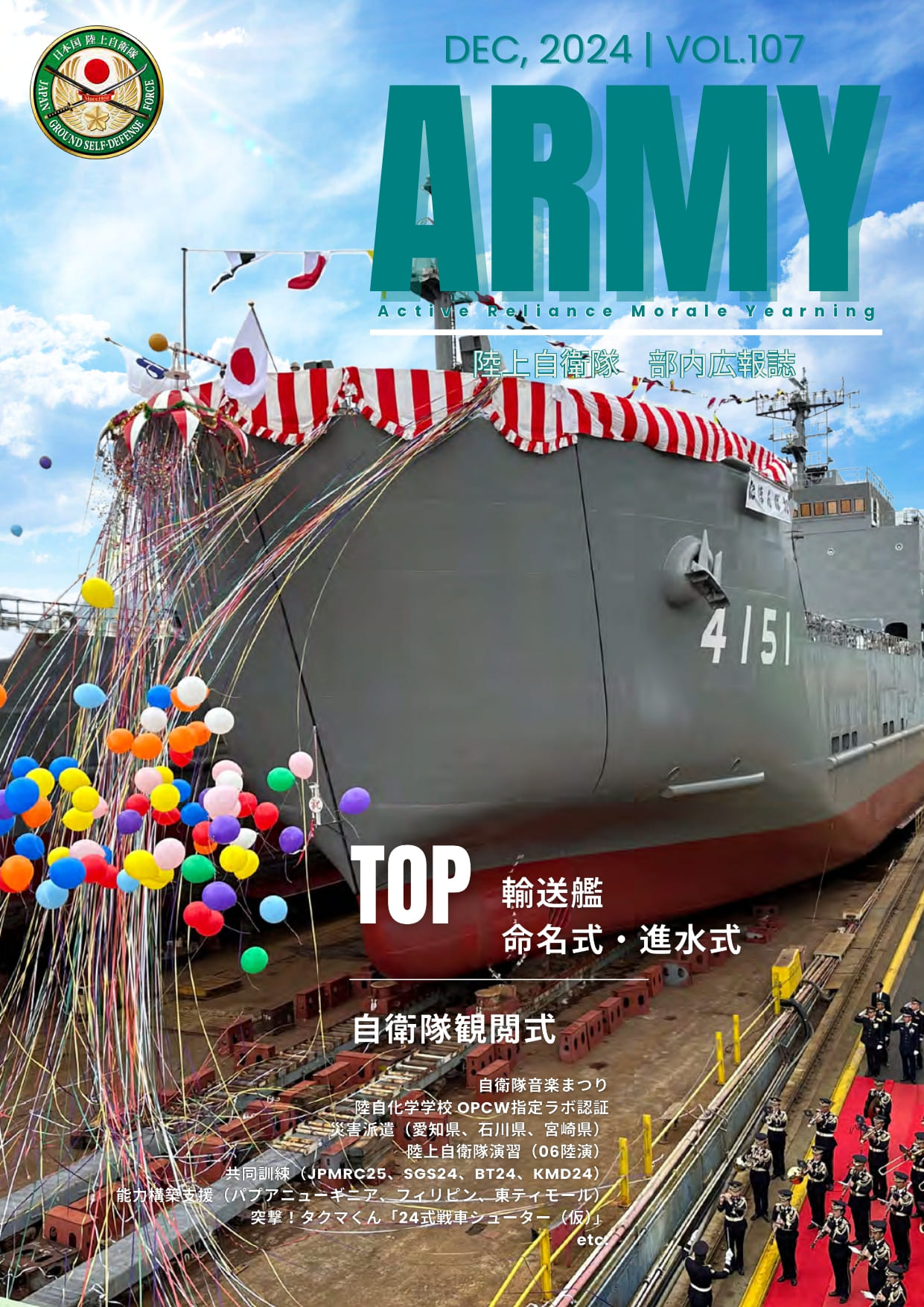 陸上自衛隊部内広報誌 ARMY | 陸上自衛隊 公式Webサイト：JGSDF(Japan