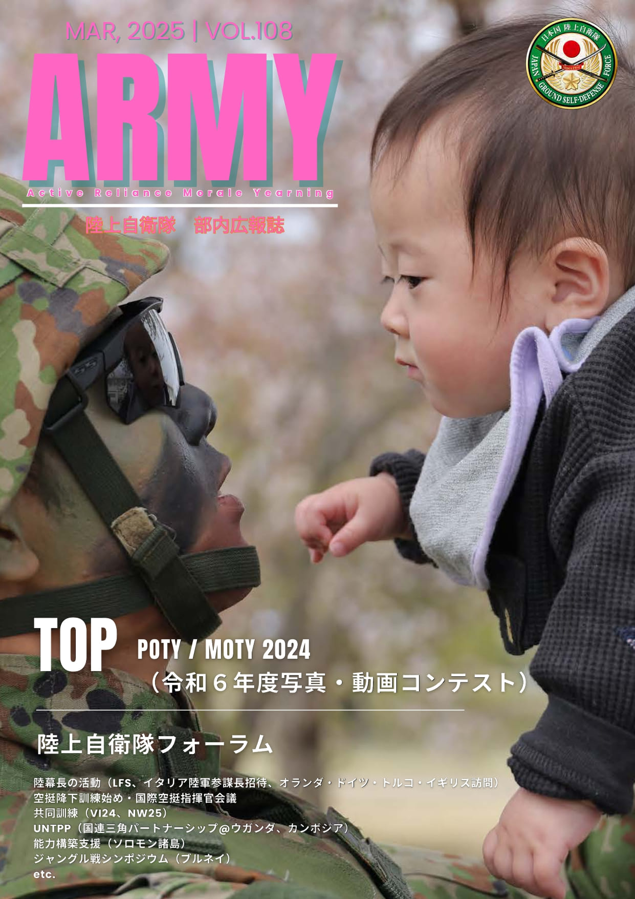 陸上自衛隊部内広報誌 ARMY | 陸上自衛隊 公式Webサイト：JGSDF(Japan