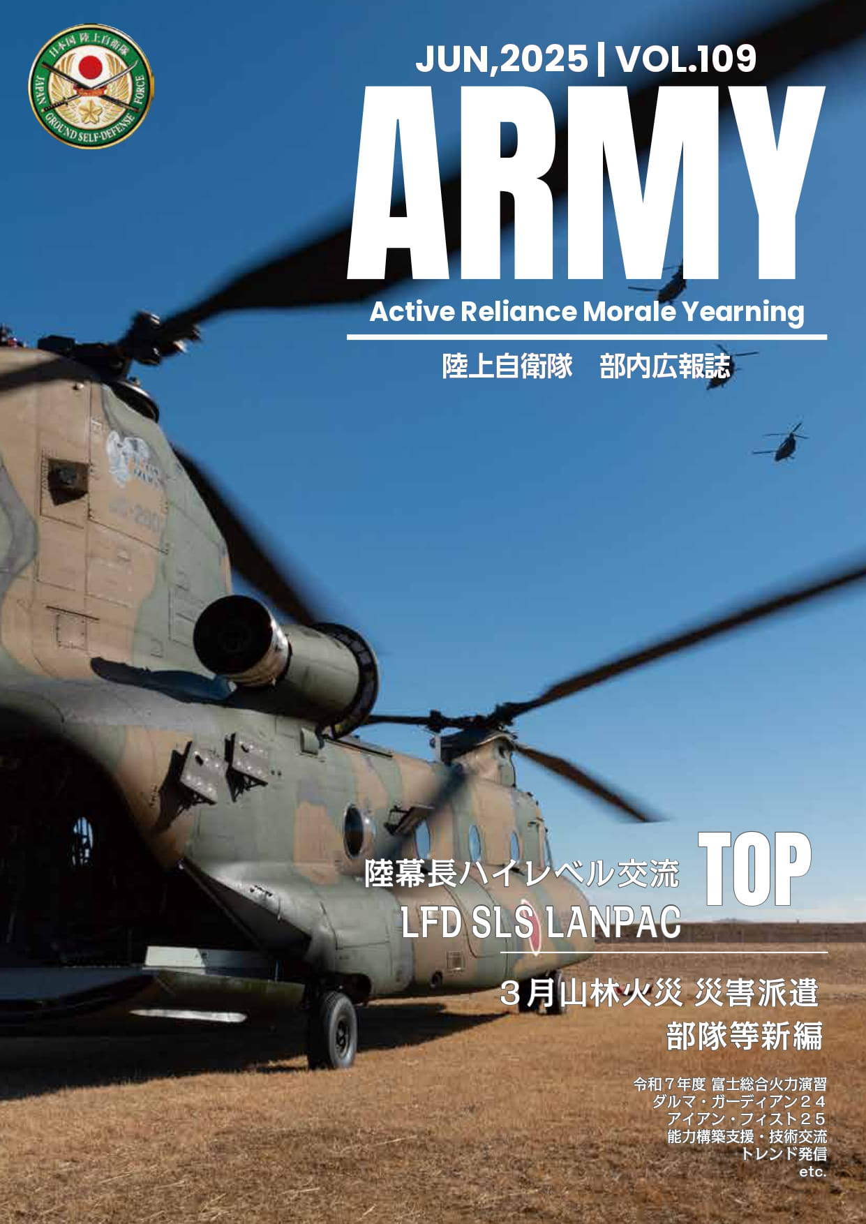 陸上自衛隊部内広報誌 ARMY | 陸上自衛隊 公式Webサイト：JGSDF(Japan