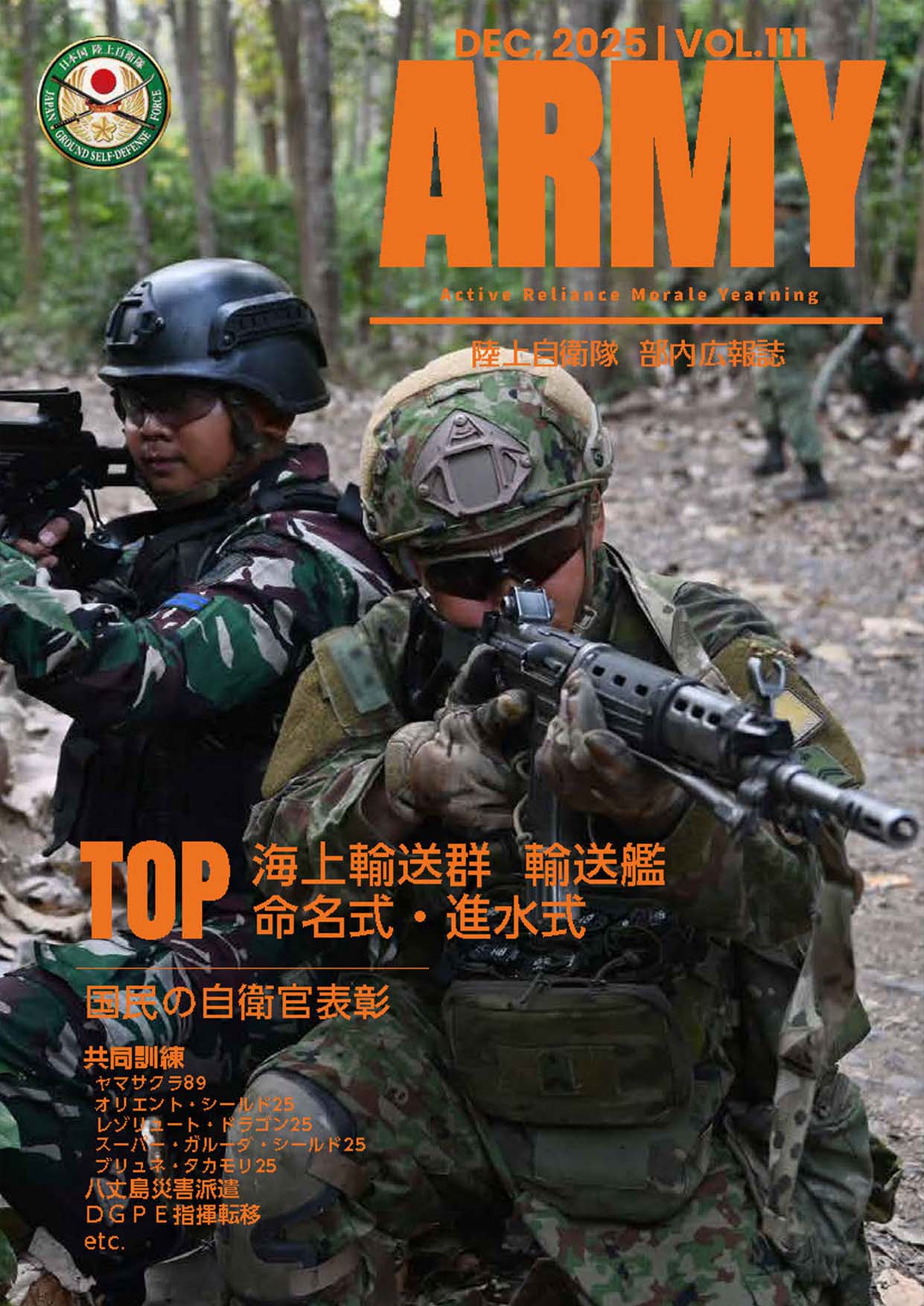 陸上自衛隊部内広報誌 ARMY | 陸上自衛隊 公式Webサイト：JGSDF(Japan