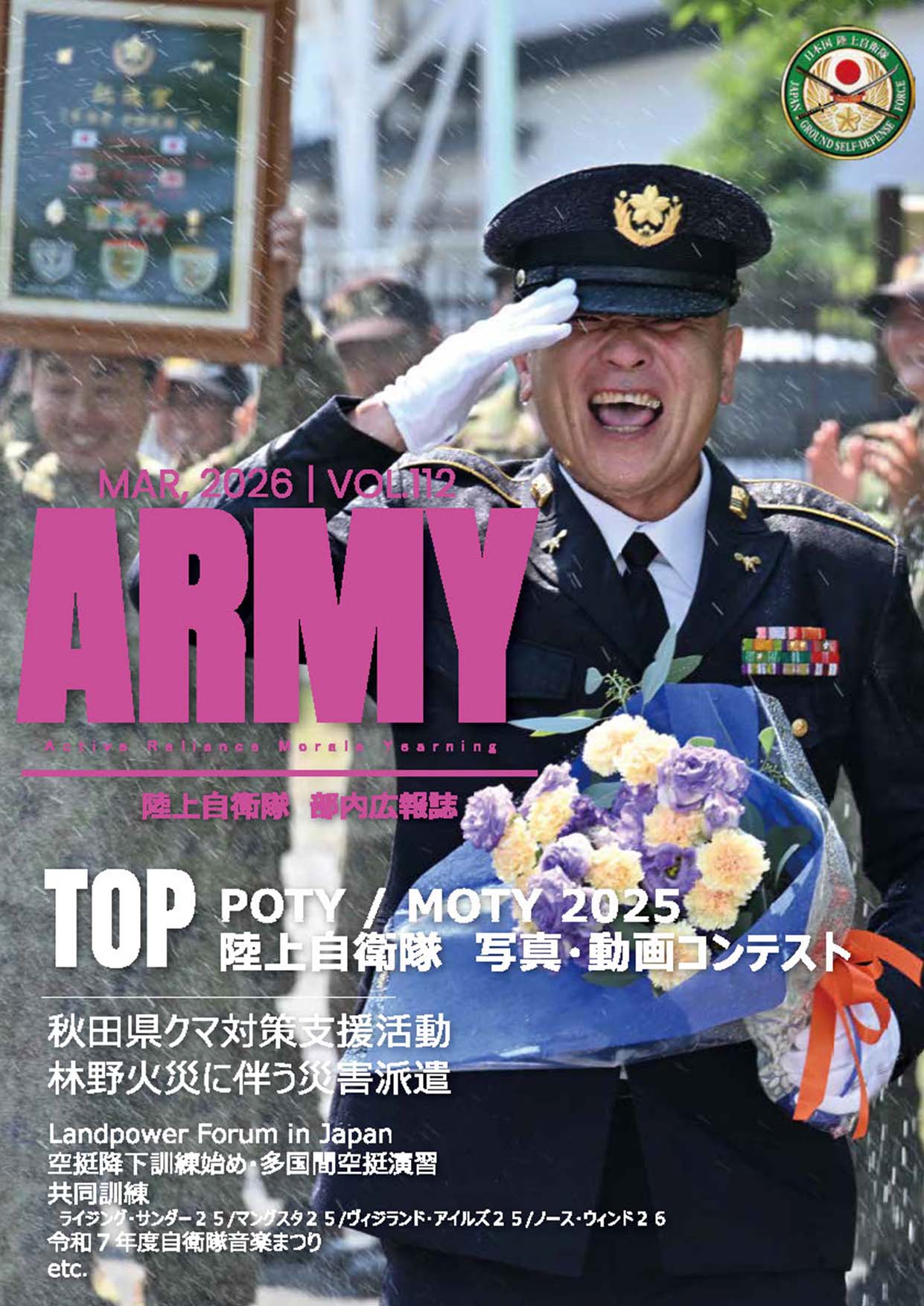 陸上自衛隊部内広報誌 ARMY | 陸上自衛隊 公式Webサイト：JGSDF(Japan