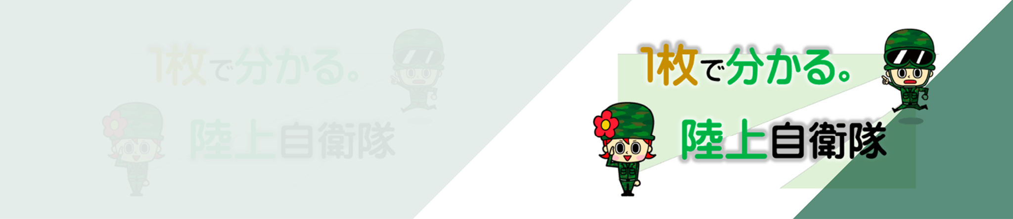 パンフレット | 陸上自衛隊 公式Webサイト：JGSDF(Japan Ground Self