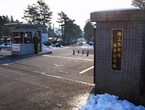 板妻駐屯地