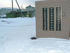 稚内分屯地