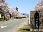 神町駐屯地