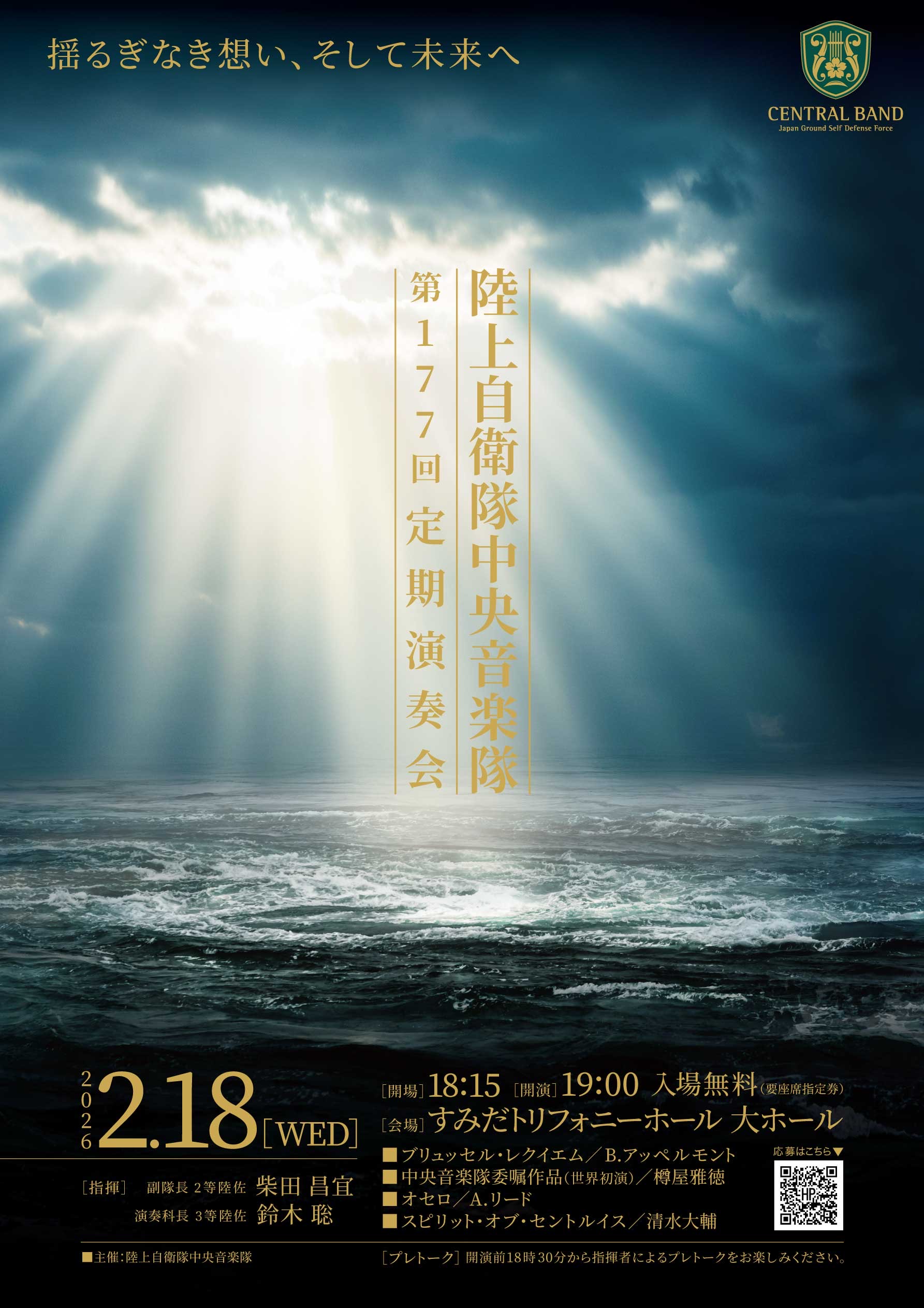 第177回定期演奏会ポスター