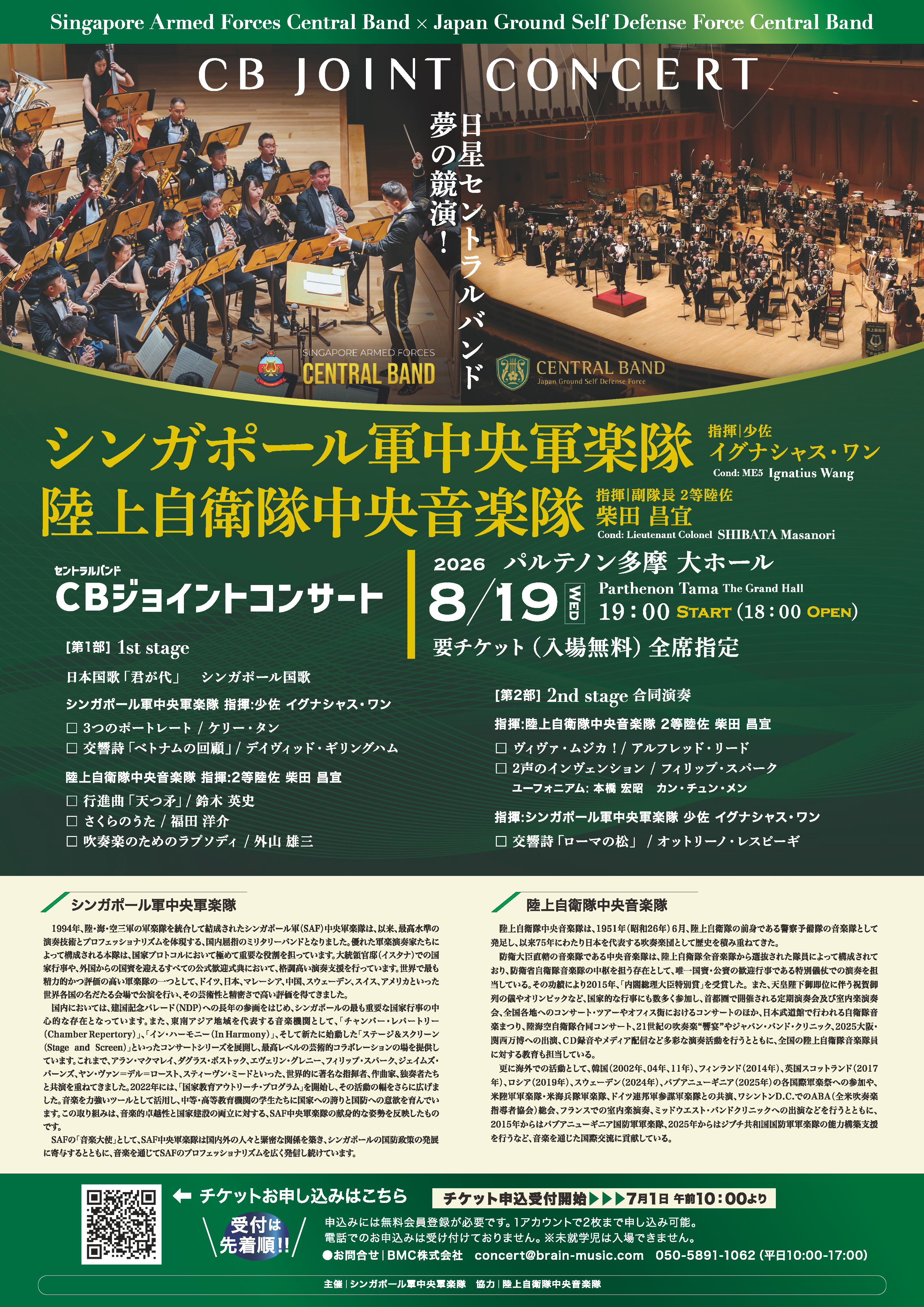 CBジョイントコンサート サムネイル
